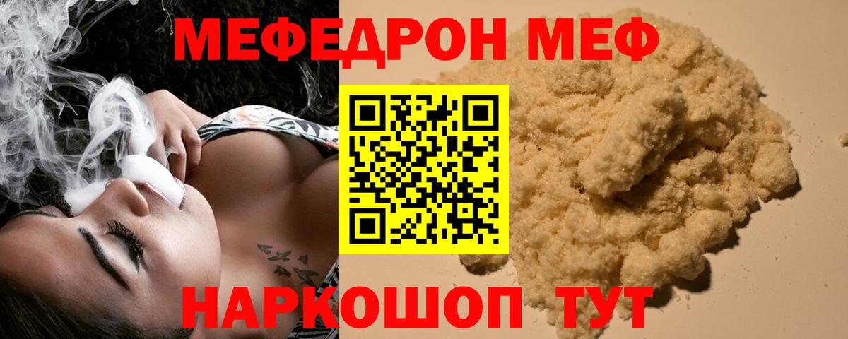 МЕФ  МЯУ-МЯУ VHQ  Вход с VPN  Гагарин  МЕФ VHQ  Мефедрон 